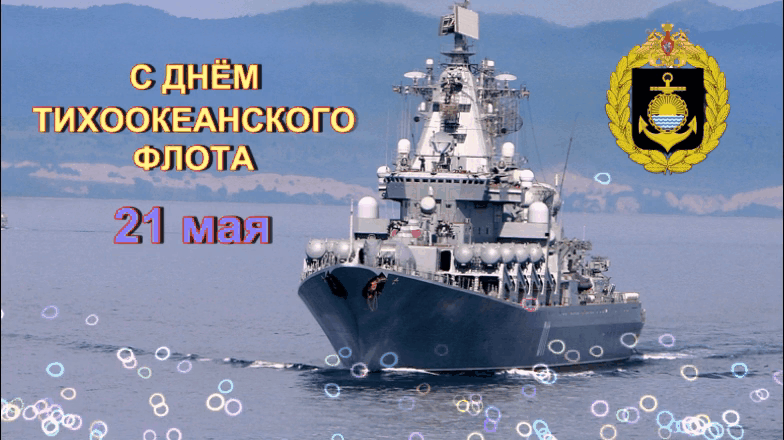 БАТЯДЕД - Тихоокеанский флот