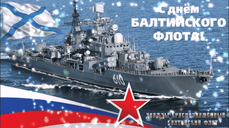 Чёрные береты - Балтийский флот Чёрные береты - Балтийский флот