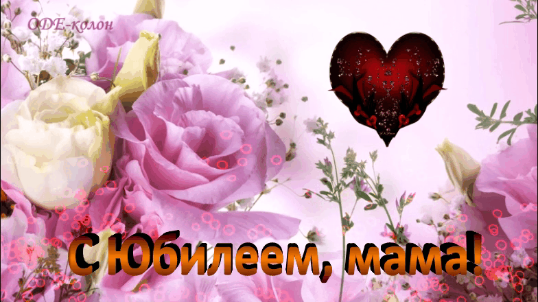 Группа Белый День - Мамин Юбилей