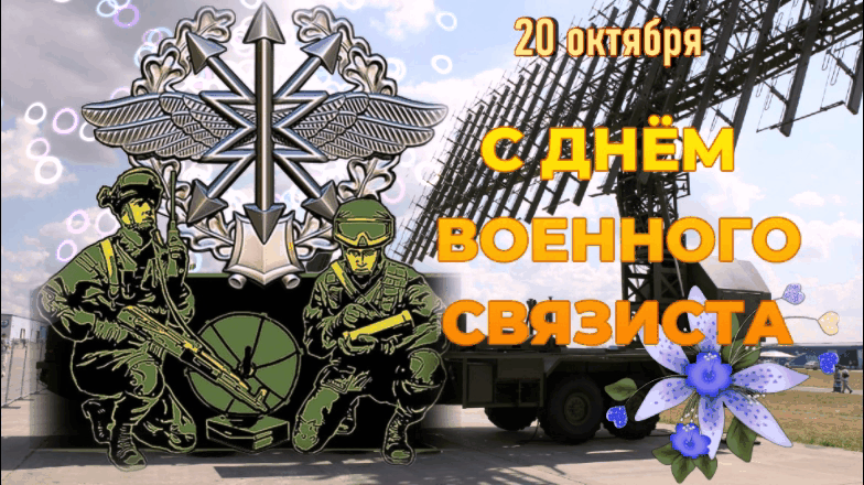 Марш военных связистов