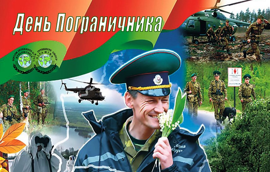 Легендарные погранвойска Легендарные погранвойска