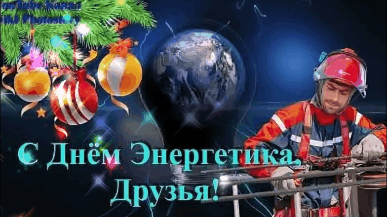 МЭС Сибири - День Энергетика МЭС Сибири - День Энергетика