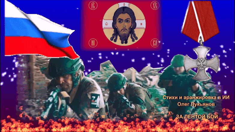 Олег Лукьянов - За лентой бой