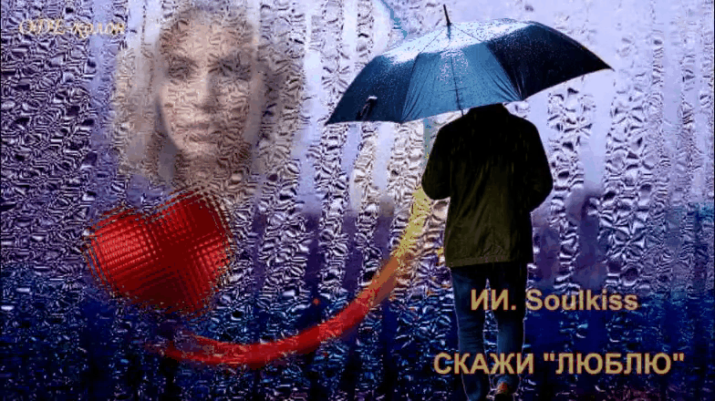 Ruslan Soulkiss - Скажи Ruslan Soulkiss - Скажи
