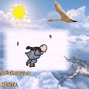 Музыкальные открытки и поздравления