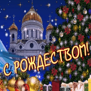 Музыкальные открытки и поздравления Музыкальные открытки и поздравления