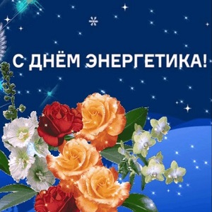 Музыкальные открытки и поздравления Музыкальные открытки и поздравления