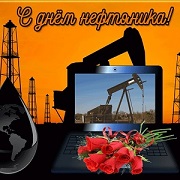 Артём Душевный - Нефтяники