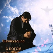 ИИ. Slawikxsound - С Богом