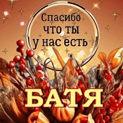 Garik Garik - Батя