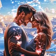 Олег Лукьянов - Любовь меняет человека
