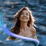 Евгения Ивашутина - Река