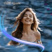Евгения Ивашутина - Река