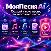 Создать песню по описанию