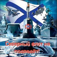 День Северного флота День Северного флота