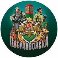 День пограничника День пограничника