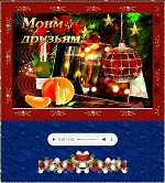 Hello - Новогодняя Hello - Новогодняя
