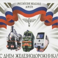 Гимн железной дороги - музыкальная открытка
