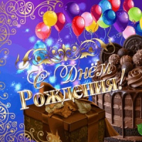 Музыкальные открытки и поздравления